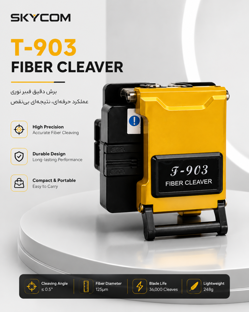 کلیور فیبر نوریT-903 اسکای کام